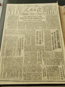 人民日报1947年8月1日（攻克周口，军区举行会议）