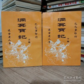 洞冥宝记 上下