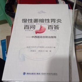 慢性萎缩性胃炎百问百答