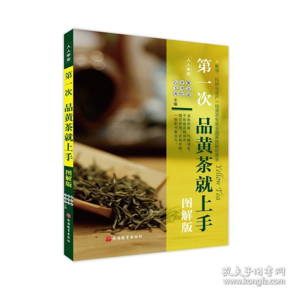 第一次品黄茶就上手（图解版）