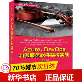 Azure、DevOps和微服务软件架构实战（第2版）