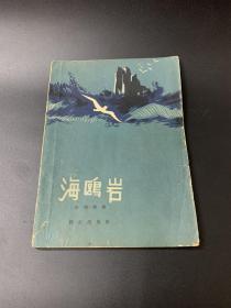 海鸥岩-K-B10