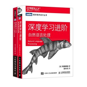 正版现货新书 【2册【深度学习入门+深度学习进阶 9787115485588 斋藤康毅