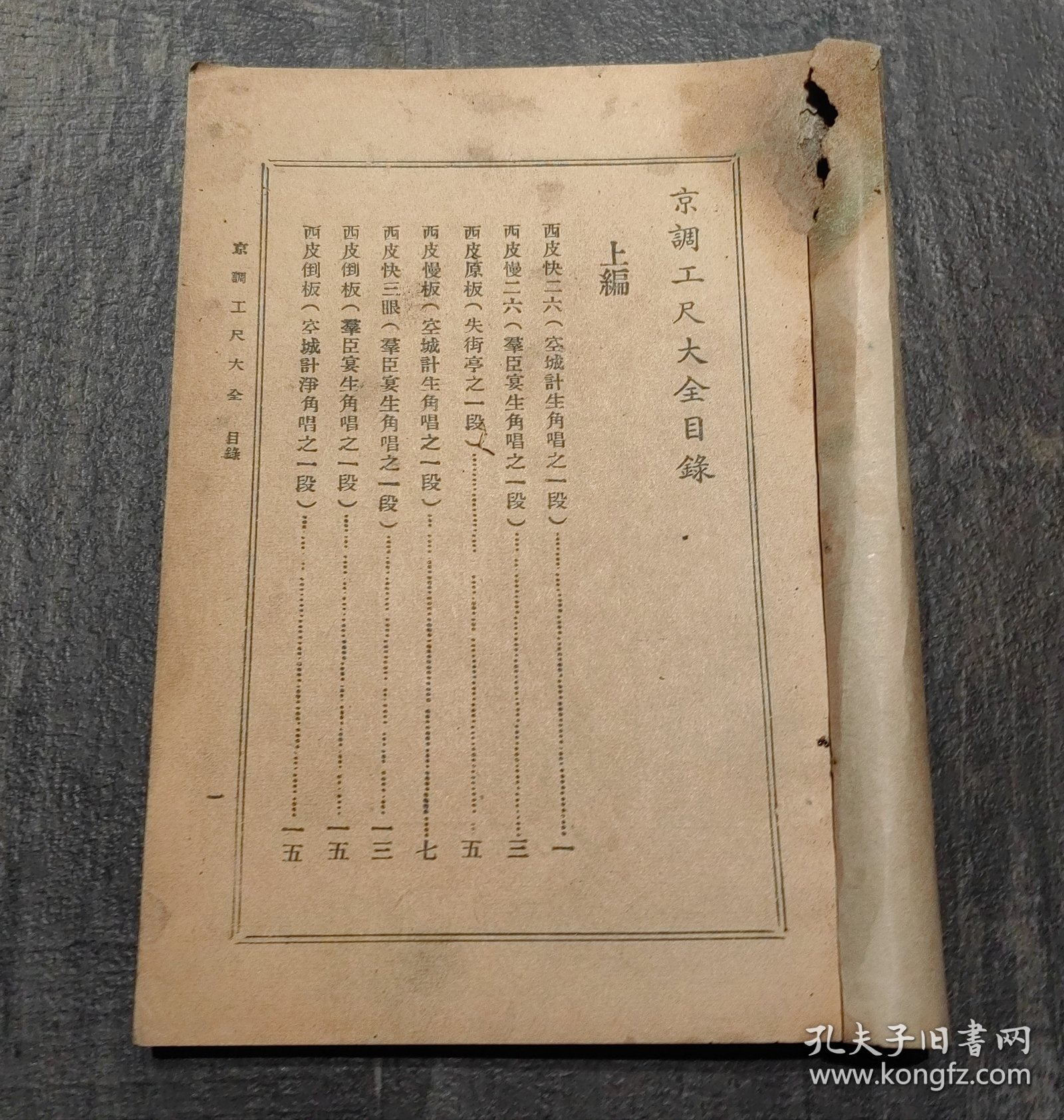 京调工尺大全