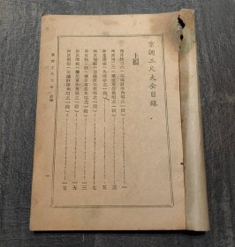 京调工尺大全