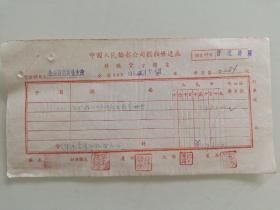 52年老票据标本收藏《中国人民轮船公司船舶修造厂转账贷方传票》具体细节看图
