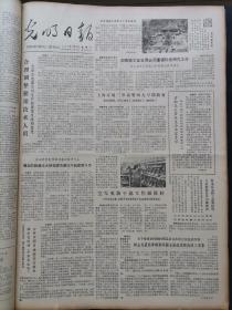 光明日报1981年7月15日，版面齐全：【苏霍姆林斯基教育思想简介之四；黄山慈光阁照片；上海开展三岁前婴儿早期教育；】