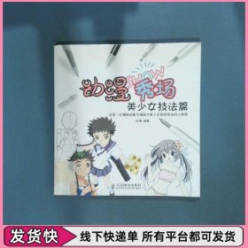 动漫秀场 美少女技法篇