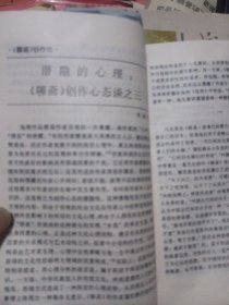 蒲松龄研究，92年1，3期，93年第3，4期合刊，94年1，3，4期，97年1，2期，98年1，4期，共10本合售