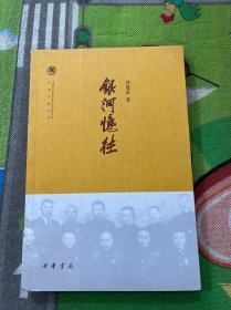银河忆往