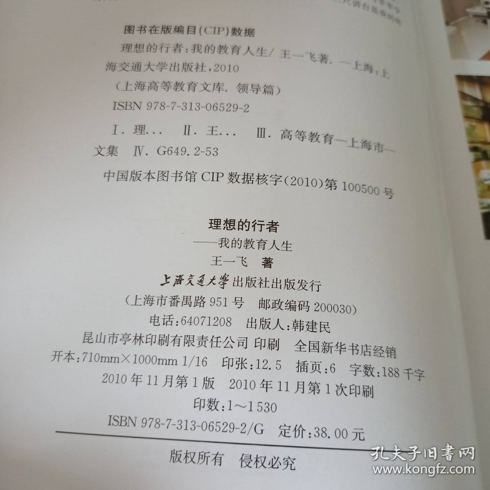 理想的行者：我的教育人生