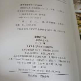 理想的行者：我的教育人生