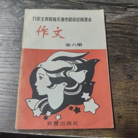 作文:h第六冊(cè)