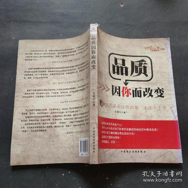 品质因你而改变