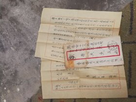 五十年代山东丰县陆家茶馆写给山东艺校，著名音乐老师刘乐夫的信札一封。