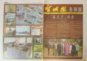 望城报   湖南    

终刊号       2003年12月31日