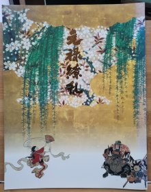 元禄缭乱