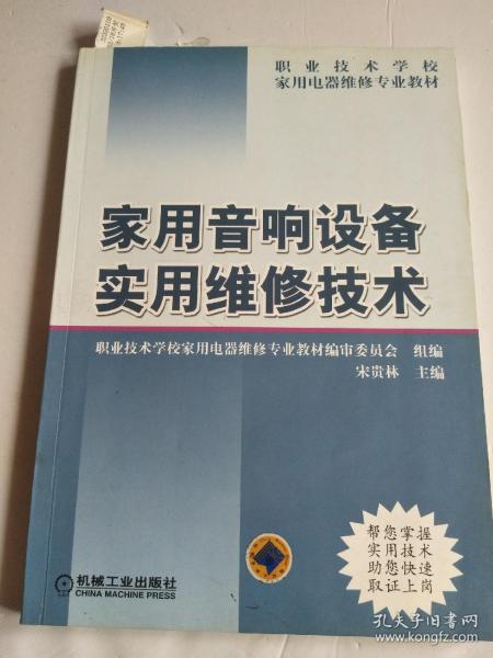 家用音响设备实用维修技术