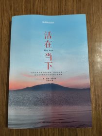 活在当下