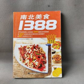 【正版二手】南北美食1388