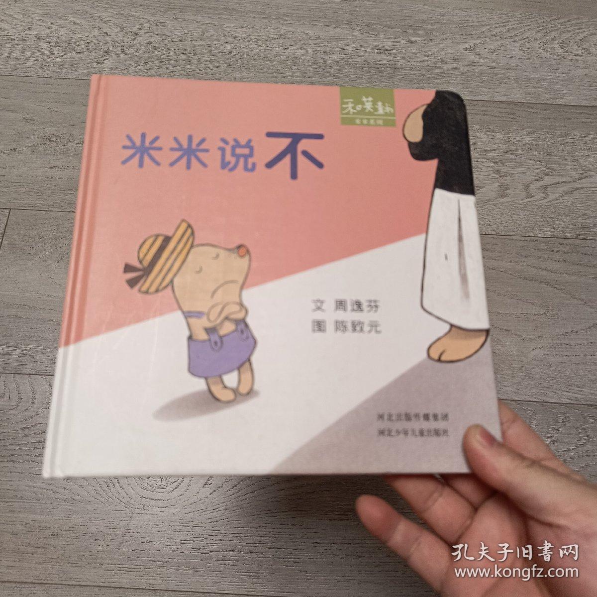 米米说不