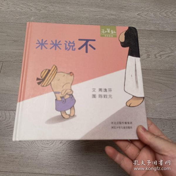 米米说不