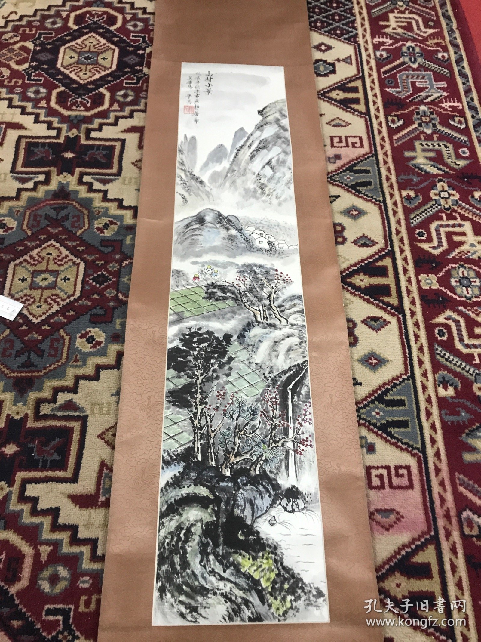 马平 山村小景书画一幅