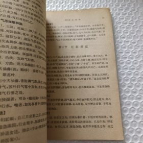 中医学院试用教材重订本 中医妇科学讲义