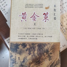 黄金策