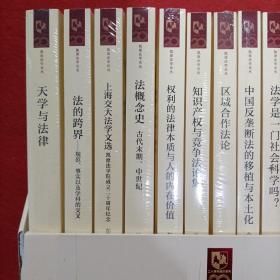 凯原法学论丛 二十周年院庆系列（15本合售）都是全新未开封