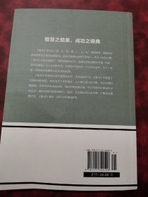 素书：感悟传世奇书中的成功智慧