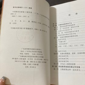 中国教育史新编【馆藏有章】