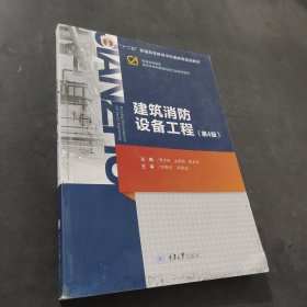 建筑消防设备工程