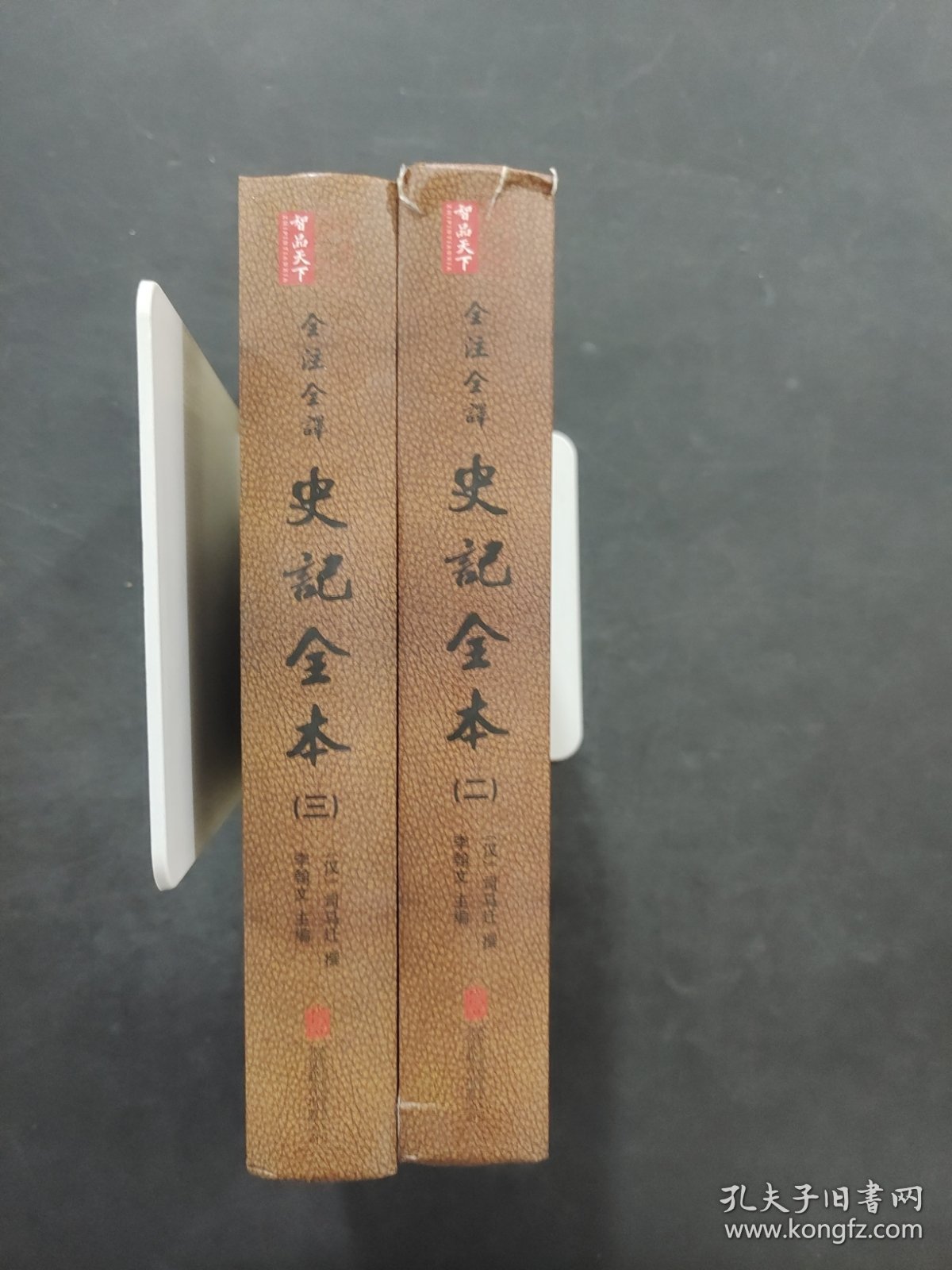 点击查看原图 史记全本