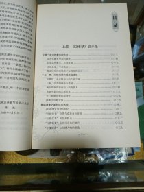 著名红学家、中国楹联学会会长 胡文彬 签赠本《入迷出悟品红楼》一册，品佳量小、签名钤印、红学文献、值得留存！