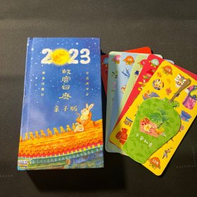 故宫日历（2023年）亲子版