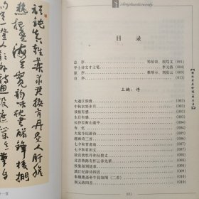 中华诗词文库《影珠书屋吟稿（增订本》