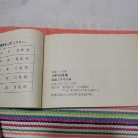 【日文原版书】棋道ミニ文庫  10秒の詰碁45題（棋道迷你文库 《10秒的诘棋45题》）