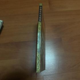 中国古代性残害