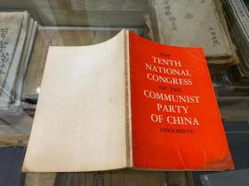 《中国共产党第十次全国代表大会》 北京外文出版社 插图精美，是学习研究的好资料！13*18.5cm #