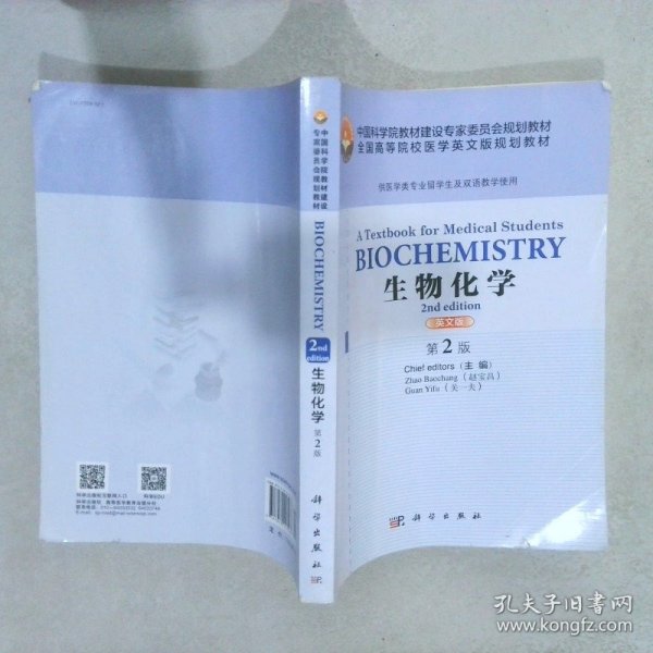 Biochemistry:A Textbook for Medical Students,2n