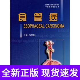 食管癌