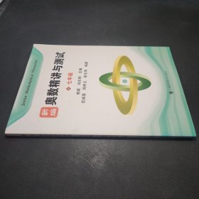 新编奥数精讲与测试 七年级