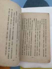 居里夫人传 下集 新少年传记丛书 1951年出版 太平洋出版社出版 内含多幅精美插画 馆藏书 美品 稀少品