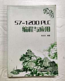 S7-0PLC编程与应用