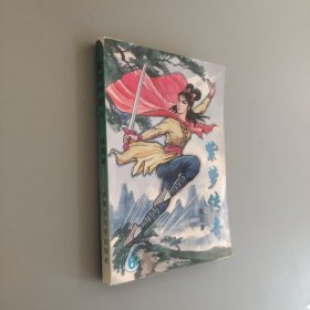 紫蘿傳奇6