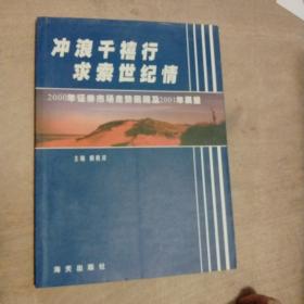 沖浪千禧行  求索世紀(jì)情:2000年證券市場(chǎng)走勢(shì)回顧及2001年展望