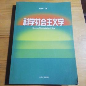 科学社会主义学 297页 有一点雨水印根本不碍事，故此赔钱处理