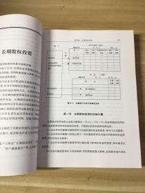 财务会计 税务版—全国税务系统岗位专业知识与技能培训系列教材