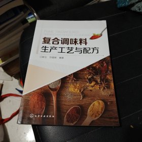 复合调味料生产工艺与配方